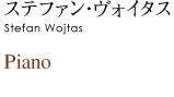 ステファン・ヴォイタス