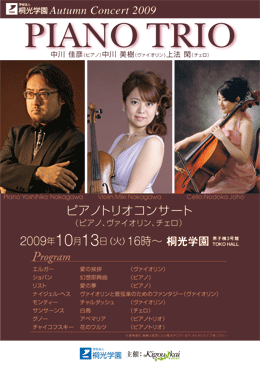 wZ@lˌw Autumn Concert 2009 PIANO TRIO sAmgIRT[gisAmA@CIA`Fj@炵C[W