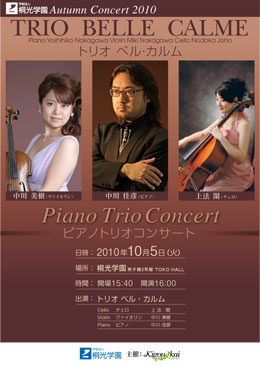 wZ@lˌw Autumn Concert 2009 PIANO TRIO sAmgIRT[gisAmA@CIA`Fj@炵C[W